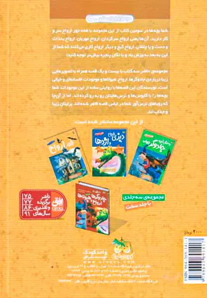 7قصه از ارواح قطار ارواح